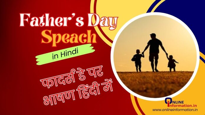 Father's Day Speach