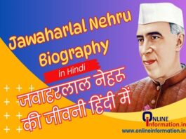 Jawaharlal Nehru Biography in Hindi