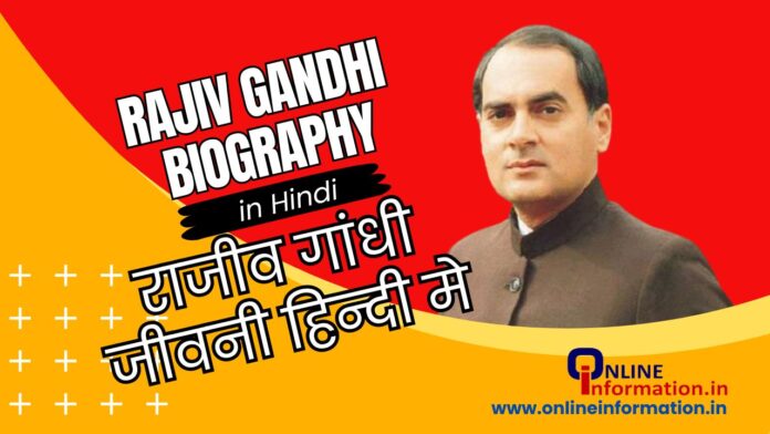 Rajiv Gandhi Biography in Hindi