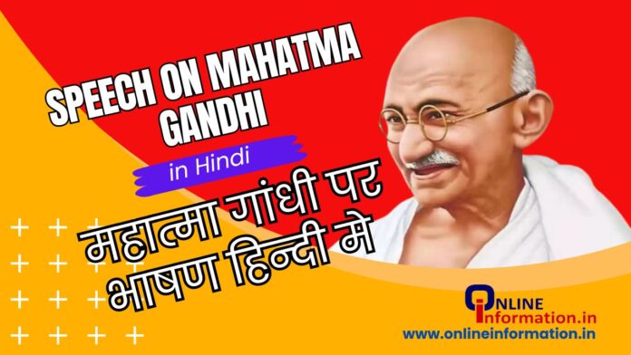 Speech on Mahatma Gandhi in Hindi