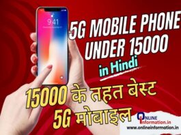 5g Mobile phone under 15000 in Hindi