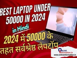 Best laptop under 50000 in 2024 in Hindi